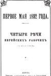 May Day Brochure 1892